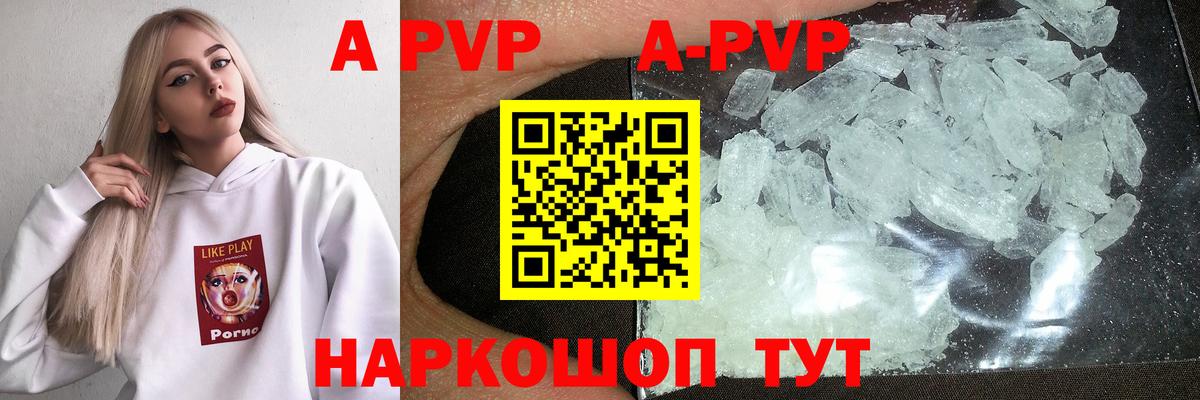 А ПВП крисы CK  Вход с VPN  Братск  Альфа ПВП Соль  Alpha-PVP Соль 
