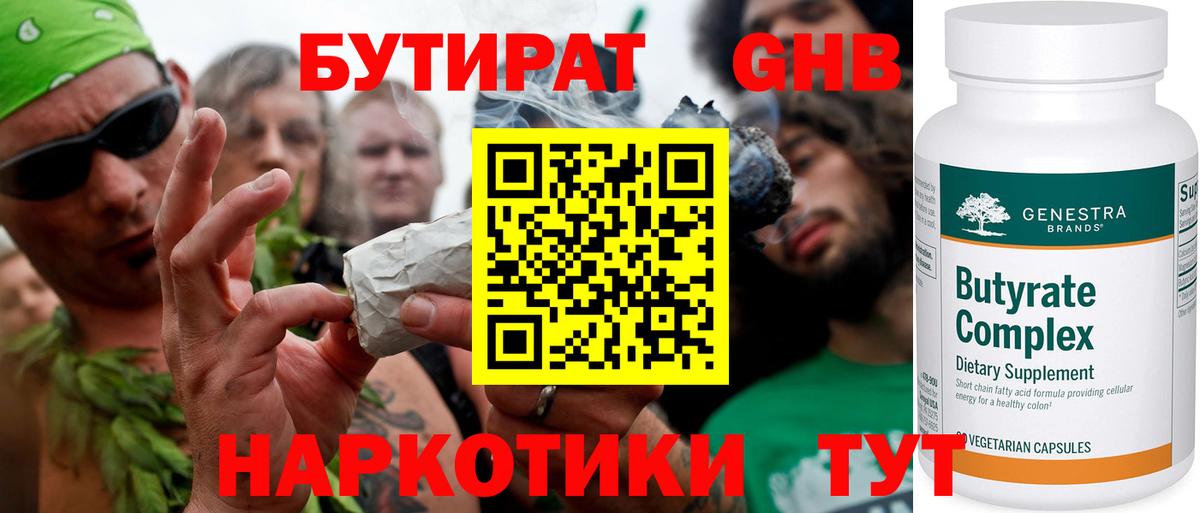 Бутират бутик Братск