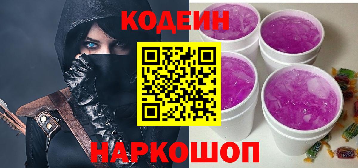 Братск  Codein Purple Drank  Codein напиток Lean (лин)  Вход с VPN 