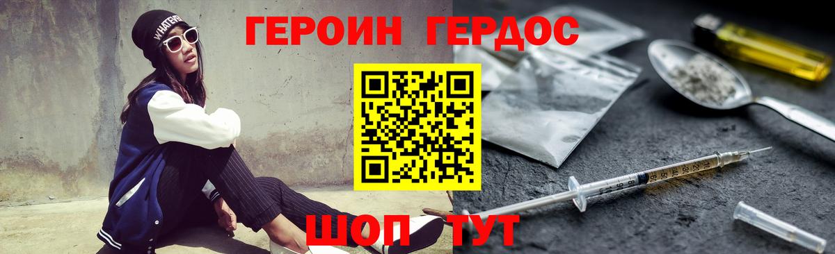 Героин VHQ Братск