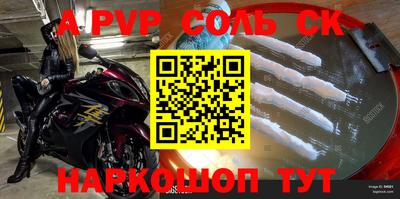 спайс Волгодонск