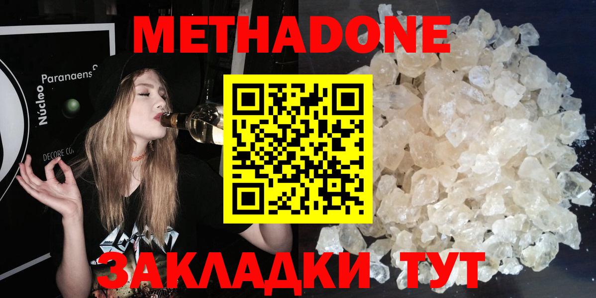 Метадон кристалл  Метадон кристалл  Вход с VPN  Братск 