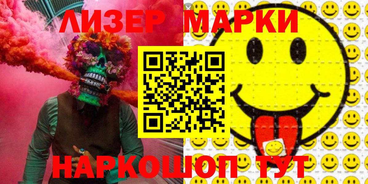 Наркотические марки 1,8мг  Вход с VPN  где купить наркотик  Братск 
