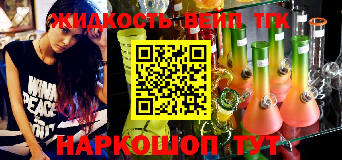 ТГК THC oil Братск